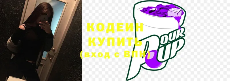 Кодеиновый сироп Lean Purple Drank  Малая Вишера 